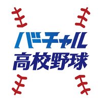 バーチャル高校野球 (@asahi_koshien) 's Twitter Profile Photo バーチャル高校野球 (@asahi_koshien) 's Twitter Profile Photo