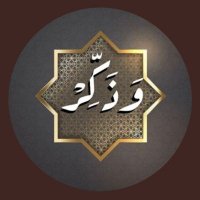 وَذَكَّرْ (@zaker_2022) Twitter profile photo