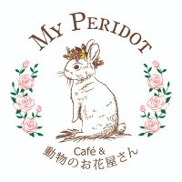 動物のお花屋マイペリドット［花屋&カフェ］(@tomoe_ohara) 's Twitter Profile Photo