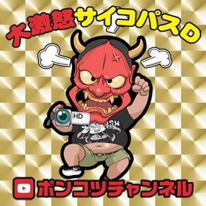 ポンコツチャンネルD。
潜入リクエストDMが1番嫌いなので送って来ないで下さい。お仕事・YouTubeチャンネル運用のご相談はDMまで(必ず当日中にお返事します)