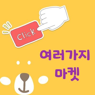 여기서 다양한 여러 상품들을 소개해 드릴게요!!
그리고 다양한 뉴스 정보까지~ 많은 팔로우와 맞팔 부탁드려요^^

쿠팡파트너스 추천인 : AF6095463