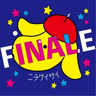 日芸祭実行委員会本部企画フィナーレ2022さんのプロフィール画像