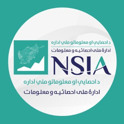 د احصایې او معلوماتو ملي اداره- NSIA