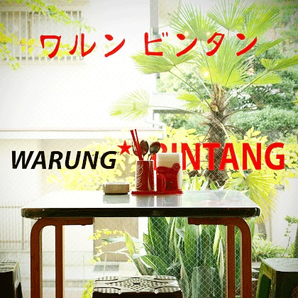 warung_BINTANG's profile picture. ★2月9日閉店しました★
これまでのご愛顧を心より感謝いたします。
ありがとうございました！