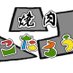 çŒèãããã (@yakiniku_kotaro) Twitter profile photo çŒèãããã (@yakiniku_kotaro) Twitter profile photo
