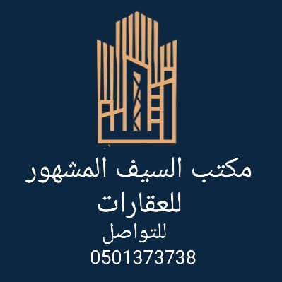 الرياض الشميسي شارع عسير مع تقاطع السباله لارسال العروض جوال ٠٥٠١٣٧٣٧٣٨