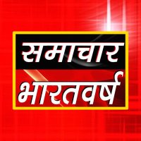 Samachar Bharatvarsh(@bharatvarshlive) 's Twitter Profile Photo