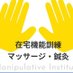 ãããã³ã æ²»çé¢ (@harikyu_massage) Twitter profile photo ãããã³ã æ²»çé¢ (@harikyu_massage) Twitter profile photo