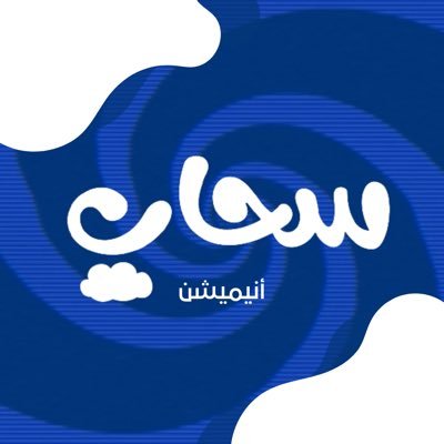 سحاب ☁️さんのプロフィール画像