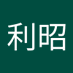 可部谷利昭 (@p0yd0dppficcvrx) Twitter profile photo 可部谷利昭 (@p0yd0dppficcvrx) Twitter profile photo