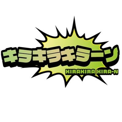 新宿二丁目に2013年3月にオープンしましたBARキラキラキラーンです☆老若男女オールジャンルのお客様のご来店をお待ちしています！楽しく飲みましょー！！タカコママと沢山のスタッフで皆様のご来店心よりお待ちしております🙌