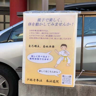 少林寺拳法 名法道院で、楽しく修練しませんか！ 名古屋市北区にあります。 無料体験出来ます❣️ 気軽にご連絡下さい❣️ https://t.co/eTDqHJZq0P