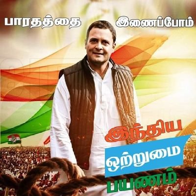 karaikal south asslemby youth congress.always with Rahul Gandhi