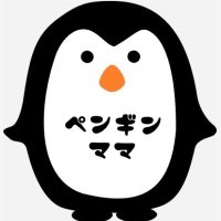 ペンギンママ(@lomilico37) 's Twitter Profile Photo