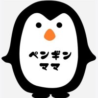 ペンギンママ (@lomilico37) 's Twitter Profile