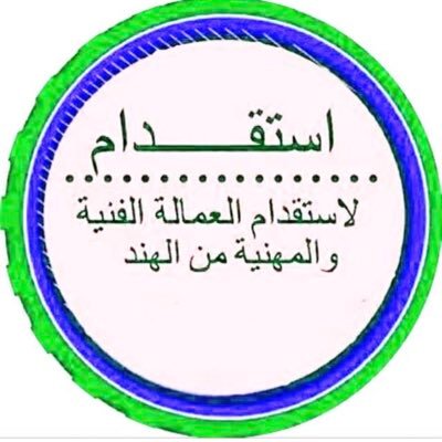 مكتب استقدام مومباي الهند افضل مكتب استقدام العمالة الرجاليه مومباي الهند🌐00918108481785