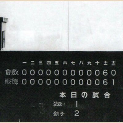 FEBE3bHSecY5w9y's profile picture. 報徳学園硬式野球部出身❗️
高校野球と大学野球がめちゃくちゃ好きです😊
社会人野球や報徳学園OBのプロ野球選手に対しても投稿が多くなります。筋トレの投稿もしますのでよろしくお願いします。