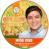MayankRawatbjp's profile picture. प्रवक्ता - भाजपा जिला मयूर विहार दिo प्रo                    

Nation first!! Party second!! Self Last