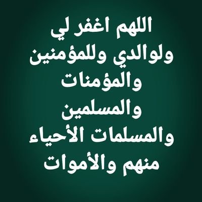 سبحان الله وبحمده عدد خلقه ورضا نفسه وزنة عرشه ومداد كلماته. اللهم صل وسلم على نبينا محمد وعلى آله وصحبه أجمعين*