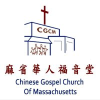 麻省华人福音堂 Chinese Gospel Church of Mass(@cgcm_org) 's Twitter Profile Photo