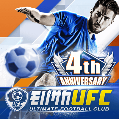 サッカーゲームアプリ「モバサカ ULTIMATE FOOTBALL CLUB(アルティメットフットボールクラブ)」公式アカウントです。モバサカUFCに関するご要望・ご質問はサポートまでお問い合わせください。https://t.co/A6KuXPcJOp