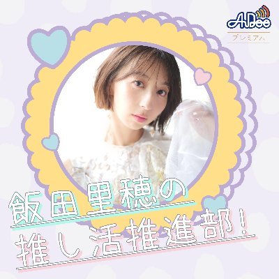 BLT100枚限定サイン入りパネル 飯田里穂 飯田里穂 写真集『プール』直筆サイン・カード付き - メルカリ