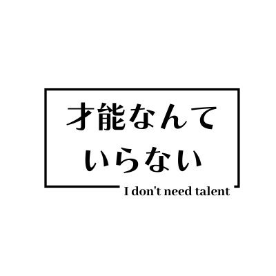 Youtube : https://t.co/eAnulCTChj
niconico : https://t.co/wo1z6LibhQ
mail : saiira.0924@gmail.com

駆け出しボカロP/ギター練習中/フォロー歓迎/ほぼフォロバ100％
よろしくお願いします。