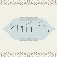 ᷂حسنَه (@hsnaa211) 's Twitter Profile Photo ᷂حسنَه (@hsnaa211) 's Twitter Profile Photo