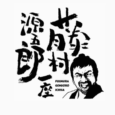 gengoro_ichiza Profile Picture