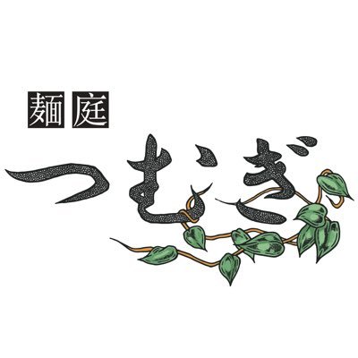 2023.4.28オープン。国産小麦100%の自家製麺.奥久慈しゃも等素材の味を大切に活かした無化調の一杯です。月木定休/火水金土11:30〜15:00.18:00〜21:00/日曜11:30〜15:00*材料切れによる早仕舞い有ります