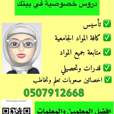 Eltfokteam3M's profile picture. ارقام افضل معلمين ومعلمات تدريس خصوصي واتس اب 0507912668