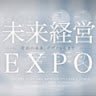 『未来経営EXPO』は【 社長の未来、デザインします 】をスローガンに掲げ、一人でも多くの社長を応援するオンライン展示会です。
社長が常に頭を悩ませる《ヒト》《モノ》《カネ》《情報》をそれぞれのエキスパートがサポートし、社長の明るい未来をデザインします！！