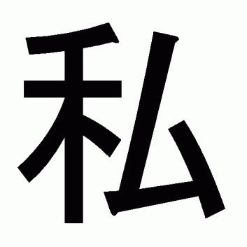 楽園で働いてます（note参照）私学教員対象のコミュニティを設立しております。ご興味ある方DMまで