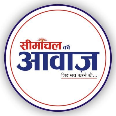 @SeemanchalAwaz