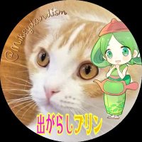 酒やくざプリン🐱 (@mikeydandism) 's Twitter Profile