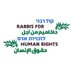 Rabbis for Human Rights (@rabbis4HR) Twitter profile photo