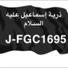 تحور إسماعيل عليه السلام FGC1695 photo