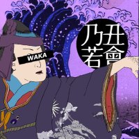 若@裏旅猿〜大人の修学旅行〜 (@wakaushijimakai) 's Twitter Profile