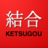 gremioketsugou's profile image