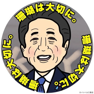 前アカウントが、攻撃を受け、永久凍結されました 事前に設定してたこの別垢で、今後発信して参ります フォローいただいていた皆様、ツイートを見かけましたらお手数ですが、もう一度フォローお願いします フォロー後のＤＭは不用！シツコクDM続く場合即効ブロック！エロ系投資系も即効ブロックします！