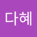Dahye Kim (@dahye_d_kim) Twitter profile photo Dahye Kim (@dahye_d_kim) Twitter profile photo