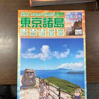 東京七島新聞社 (@shichitonews) 's Twitter Profile Photo 東京七島新聞社 (@shichitonews) 's Twitter Profile Photo