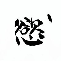 慾`（停更） (@173h0644) Twitter profile photo