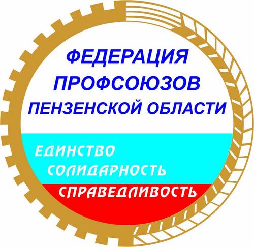 Председатель Молодёжного совета Федерации профсоюзов Пензенской области