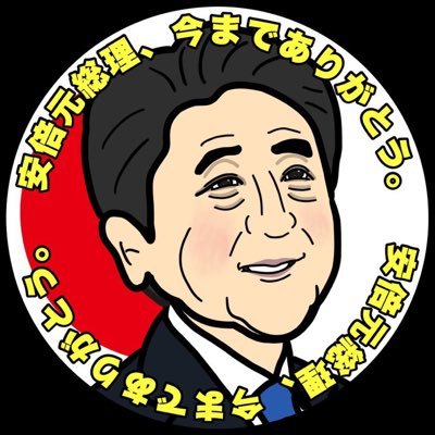 🇯🇵美しい日本を美しいまま後世に遺したい。日本を破壊する今の政治に危機感を覚えています。日本人としての誇りを取り戻す為、本気で応援出来る議員を応援したい。私利私欲で活動する議員達には即刻退場を願いたい! 日本の保守勢力の結集を願う。党員番号1204※※番#日本保守党特別党員#まさる部#いたる部#じゅんこ部#えいじ部