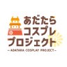 nihonmatu0731's profile picture. 福島県二本松市をコスプレで盛り上げたい！からスタートした趣味100%の完全個人団体です。│🏯城コス⛰️岳コス♨️あだパラ⚡駅ロック🌟あだステ│企画・コラボのご依頼、ご不明点等はDMやメールへ│日程▶2026.3.1 #駅ロックflat2 (詳細固定へ)│音源オプション▶ @nihonmatu0731m