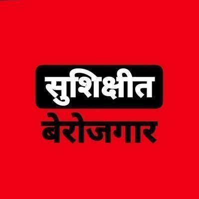 शिक्षित बनो, संगठित रहो, संघर्ष करो✊