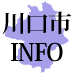 埼玉県川口市に関連したのニュースや各種情報をツイートします。