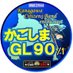 かごしまGL90/横浜市保土ヶ谷区 (@andromedatree) Twitter profile photo かごしまGL90/横浜市保土ヶ谷区 (@andromedatree) Twitter profile photo