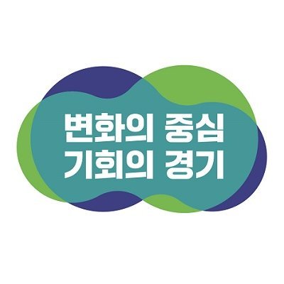 경기도의 주거복지 향상을 위해 노력하는 경기도청 '주택정책과' SNS 소통관 공식 트위터 계정입니다.